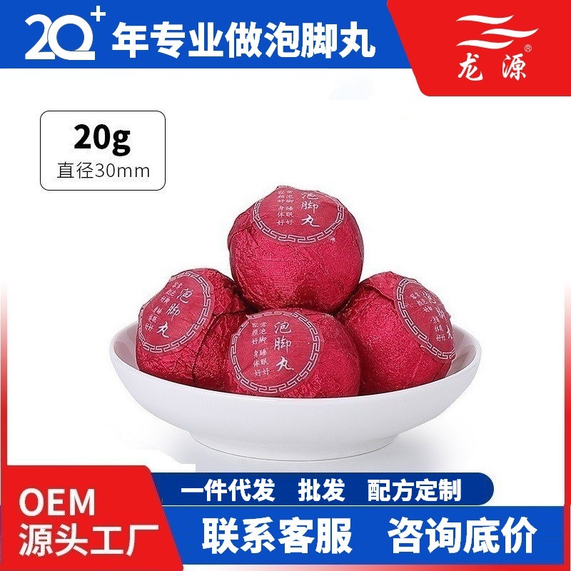龙源泡脚丸批发散装20g艾草去湿气生姜驱寒足浴速溶泡脚球泡脚丸