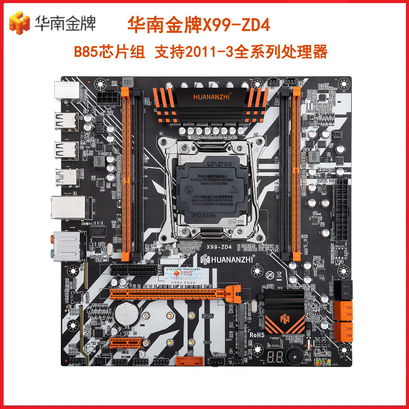 华南金牌x99-zd4电脑主板cpu多开r4内存支持2678v3 2676v3 2673v3