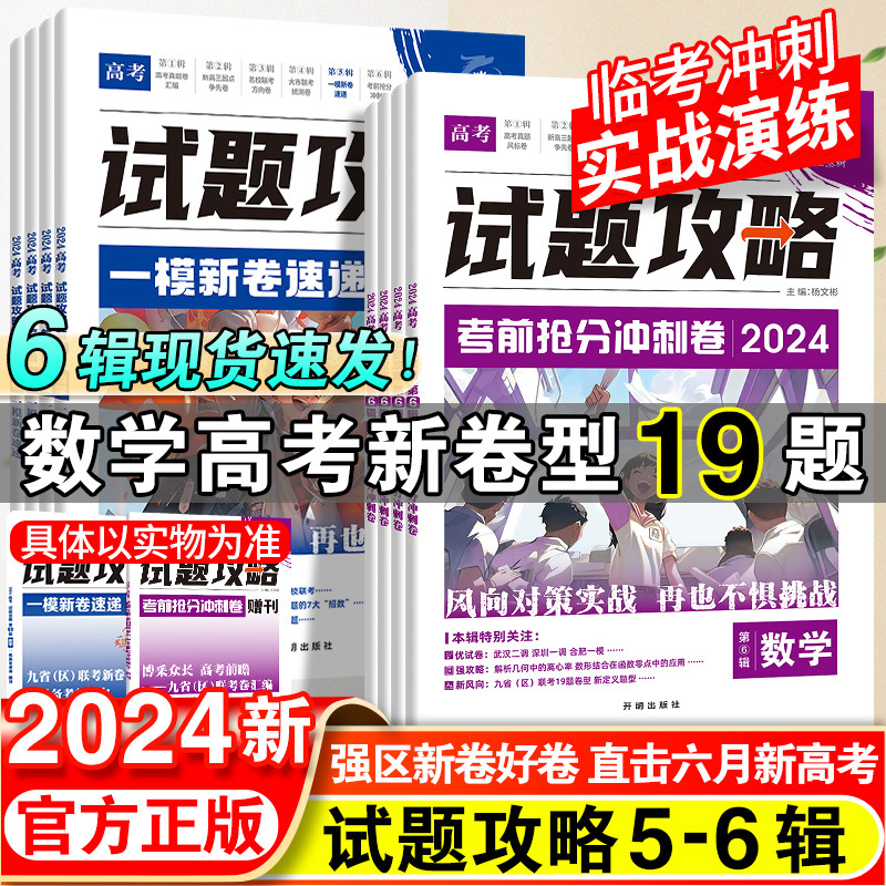 2024理想树高考必刷卷试题攻略一模新卷复习模拟信息新高考必刷题