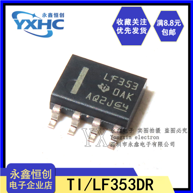 全新原装ti德州 lf353dr lf353 sop-8 贴片双运算放大器 ic芯片