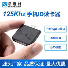 厂家直供爆款rfid读卡器门禁 125k手机rfid发卡器 id读卡器 ID卡