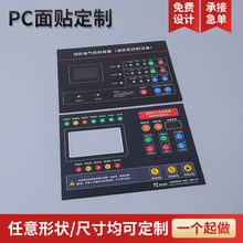 丝印pvc开关面板 pc鼓包按键窗口面板贴 家用电器亚克力面板定 制