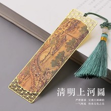 清明上河图金属书签博物清华大学文创礼品 古典中国风高档精致古