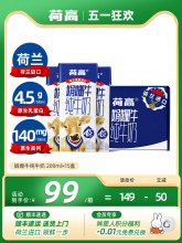 【2024-02 新到货荷兰】荷高4.5g娟姗全脂儿童纯牛奶200ml*15整箱