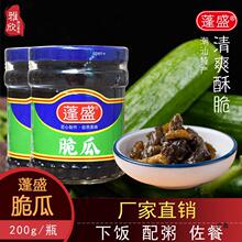 多种小菜包邮 潮汕产 蓬盛脆瓜200g 杂咸酱菜黄瓜咸菜下饭菜