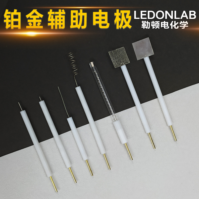 铂网电极52目铂丝电极铂环电极光电实验对比电极电化学三电极体系