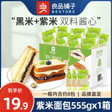 良品铺子紫米面包555g整箱早餐代餐三明治夹心吐司网红休闲零食品