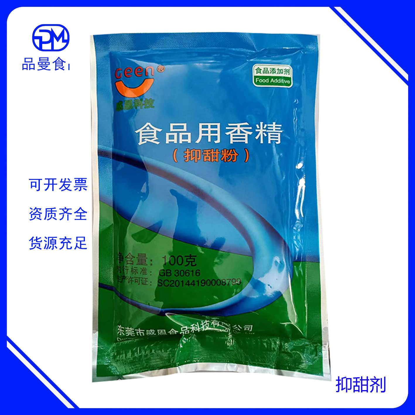 感恩抑甜剂 供应食品级抑甜粉 减甜剂 甜而不腻 抑甜剂
