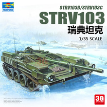 适用手工模型 拼装战车00309/00310 瑞典Strv103B/C主战坦克 1/35