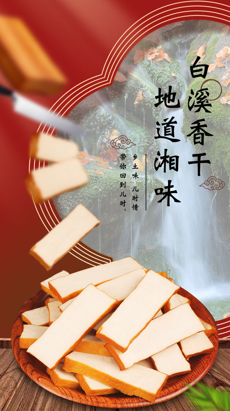 湖南特产柴火烟熏香干新化白溪豆腐干老农家自制原味豆干代发