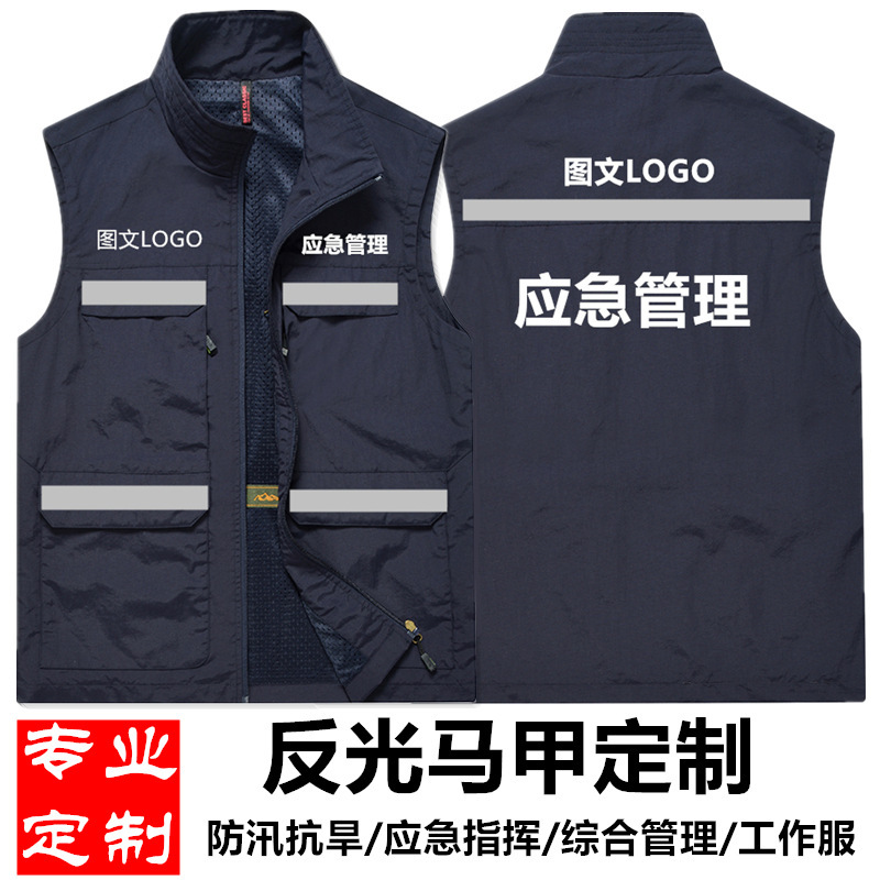 反光应急管理马甲背心多袋广告马夹定-制印logo字摄影工装工作服