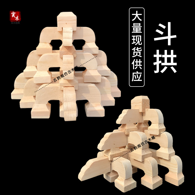 东阳木雕装修斗拱中式实木斗拱雕刻仿古复古建实木七踩平身科角拱