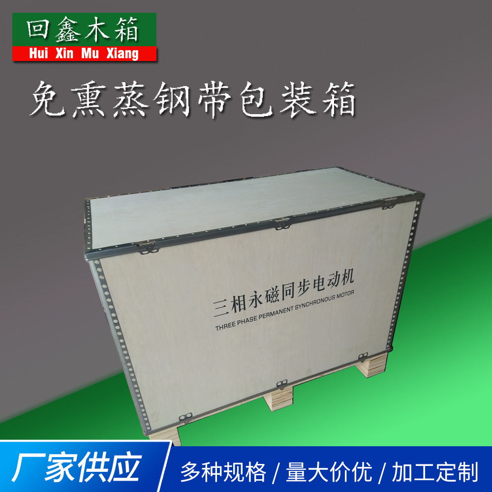 厂家供应电机大型设备包装木箱 可拆卸出口快装箱 物流周转箱