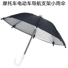 骑行手机支架小雨伞防晒防雨伞导航支架遮阳伞批发电动车支架雨伞