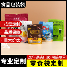 休闲食品包装袋定制真空自封自立袋彩印易撕八边封铝箔袋塑料包装