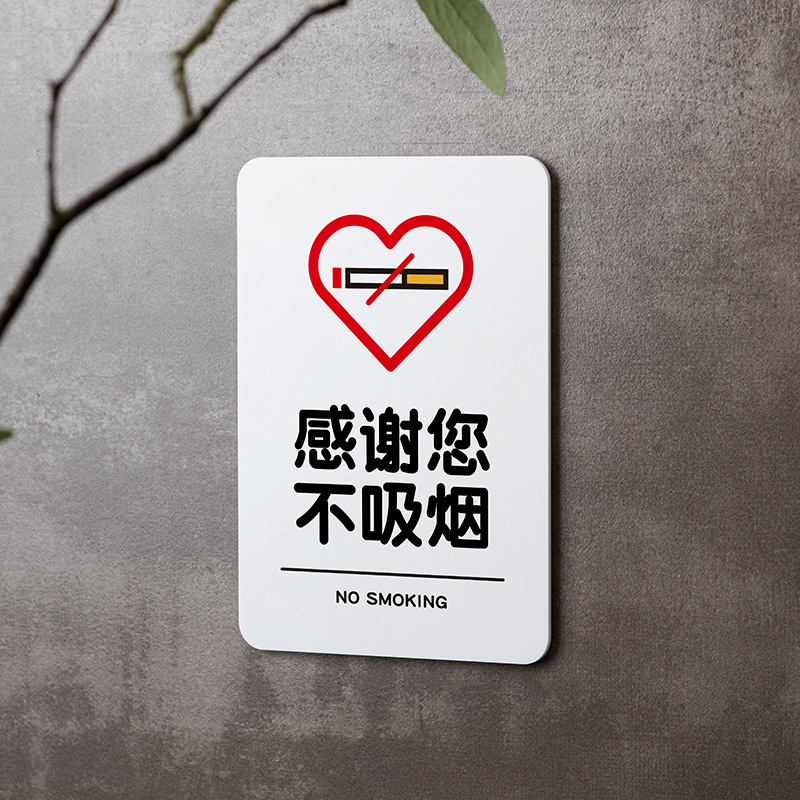 禁止有害健康请吸烟标志牌提示牌付款码标识牌展示二维牌码