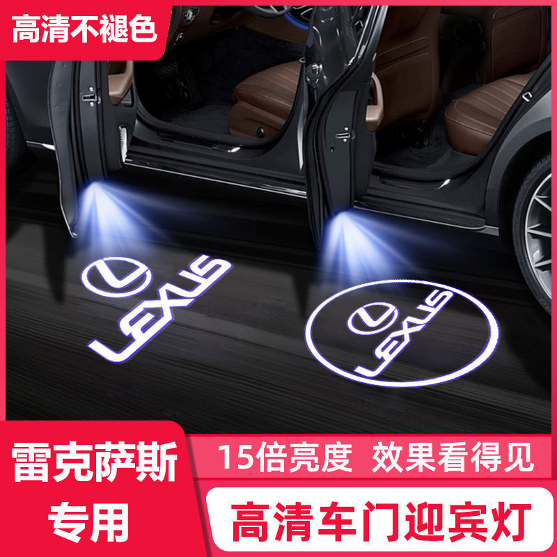 适用雷克萨斯迎宾灯es300 rx ls ux is gs rc lx gx ct车门改装饰