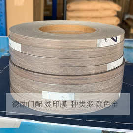 德励厂家封边用热转印膜28号色木门包边转印膜印花膜转印膜可定