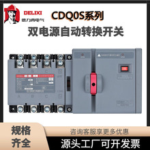 德力西CDQ0S双电源自动转换开关隔离型切换PC级两进一出2P3P4P63A