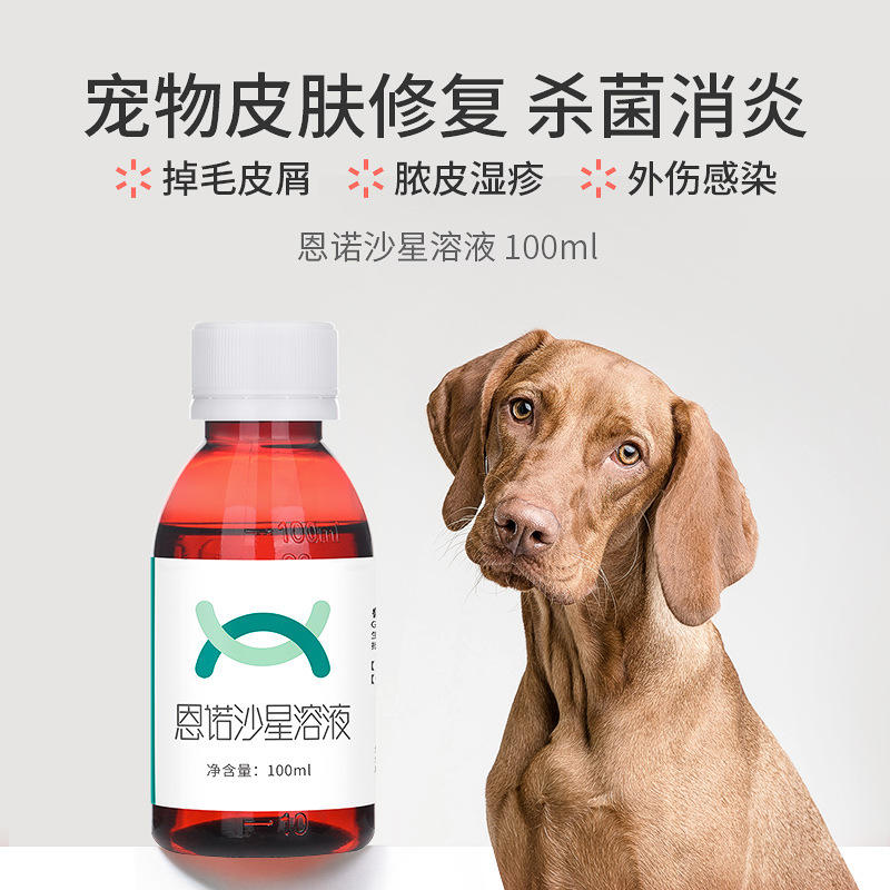 宠物狗狗皮肤病外用药喷剂皮炎瘙痒化脓皮屑掉毛猫癣狗癣猫皮肤病