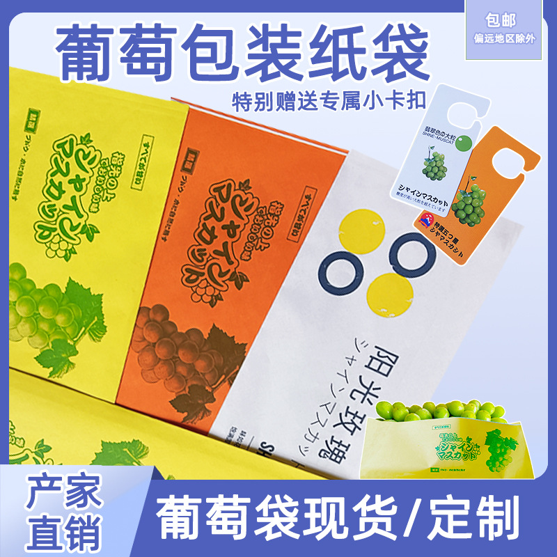 晴王葡萄袋批发淋膜纸葡萄袋阳光玫瑰葡萄保鲜包装袋子