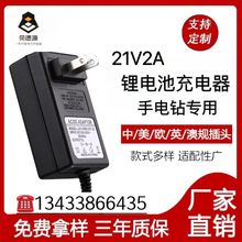 21V2A锂电池充电器 锂电钻电动工具电扳手变灯 恒流恒压 充电器