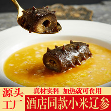 顺丰包邮正宗早餐小米辽参粥金汤加热即食海参营养代餐滋补海鲜粥