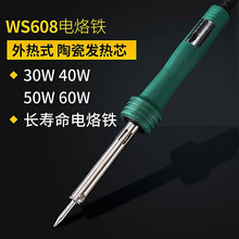 焊锡电烙铁外热式电烙铁30W40W50W60W电子焊接维修工具电烙铁批发