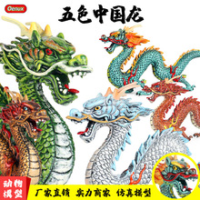 儿童仿真神话传说东方神龙龙珠动物模型玩具装饰摆件中国龙神兽