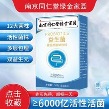 益生菌南京同仁堂 益生菌冻干粉 益生元肠道益生菌批发益生菌定制