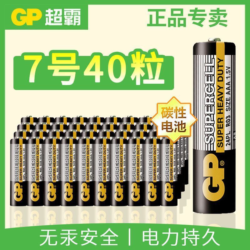 gp超霸电池五号电池7号gao性能碱性aa电池遥控器玩具电子批发