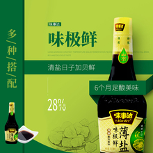 味极鲜酱油760ml 凉拌菜烹调蘸点调味生抽酿造酱油