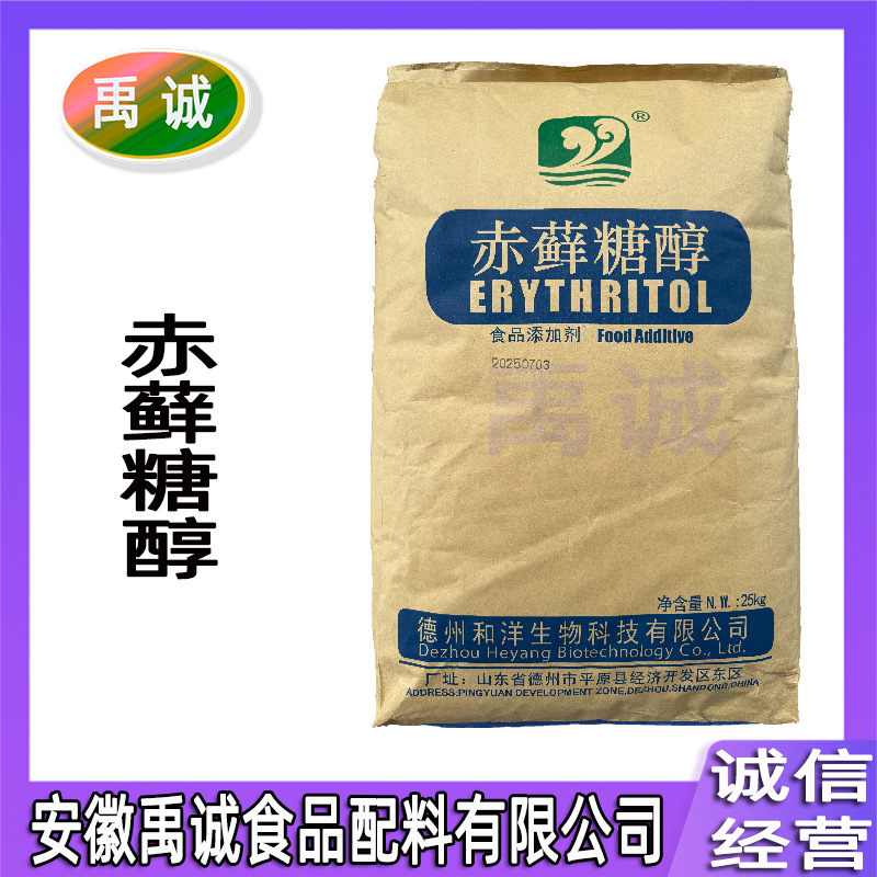 赤藓糖醇 食品级 现货 赤藓糖醇  甜味剂 批发 赤藓糖醇