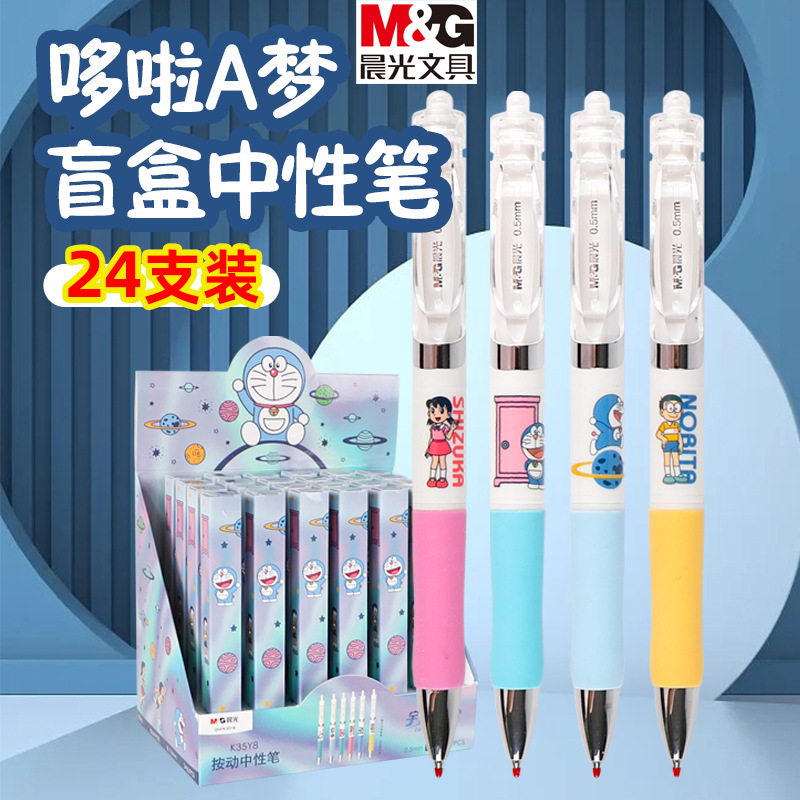 晨光哆啦a梦盲盒中性笔高颜值按动学生用水笔机器猫按压式签字笔