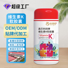 维生素K软胶囊补充维K贴牌定制加工OEM维生素K代加工