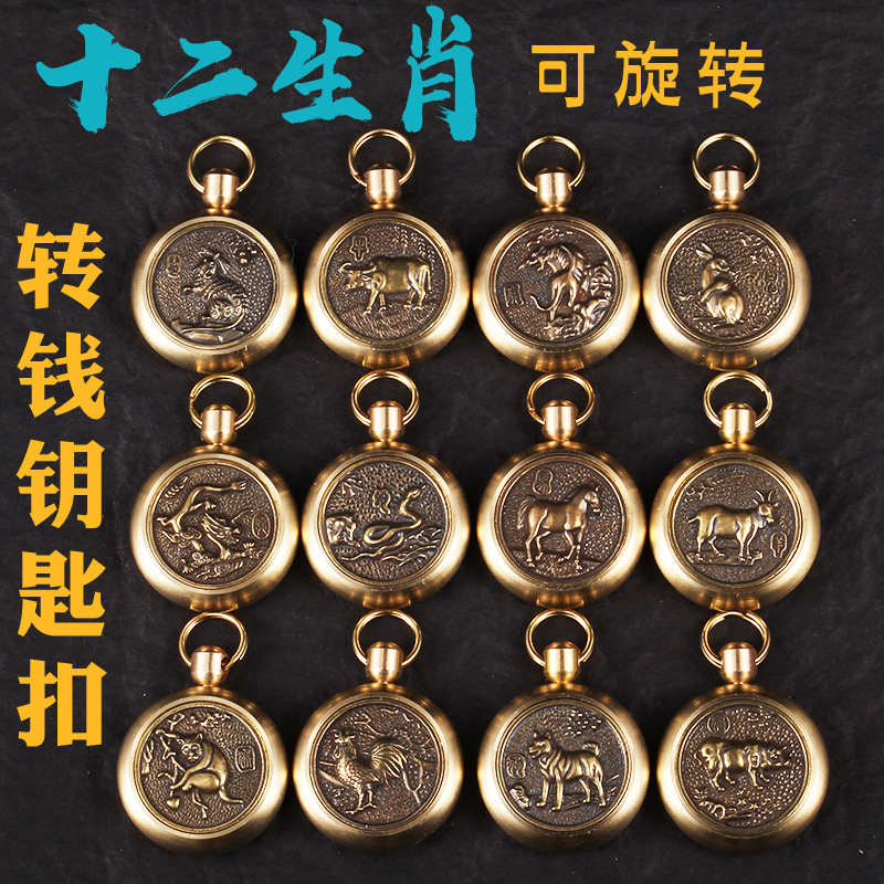 黄铜十二生肖牌纯黄铜手把件转钱钥匙扣赚钱钥匙扣手把件赚钱铜器