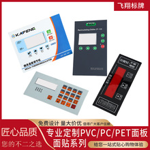 定做PVC面贴PET仪表仪器按键面膜PC控制面板机械设备标牌铭牌加工