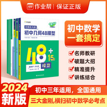 2024版作业帮初中函数几何辅助线几何48模型专项训练突破练习通用