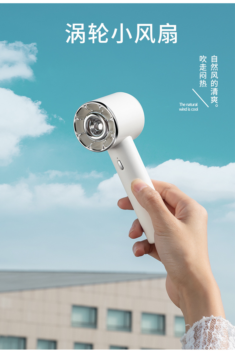 手持充电小风扇 2022新品无叶涡轮风扇户外便捷携带静音袖珍风扇