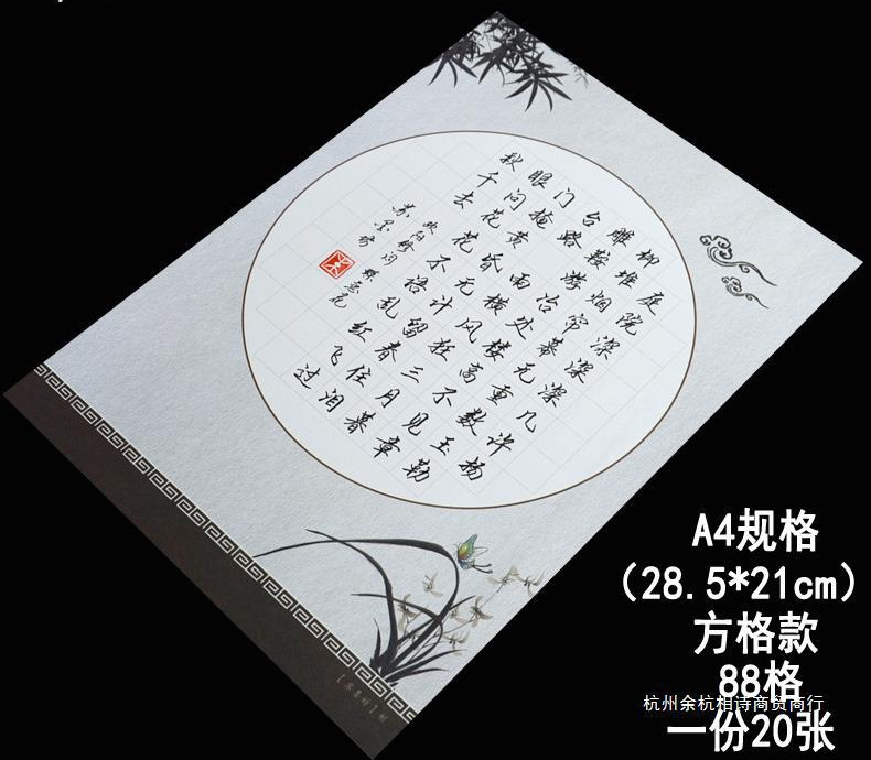 苏墨坊a4方格硬笔书法纸88格作品纸学生纸张比赛用纸 钢笔练习纸1