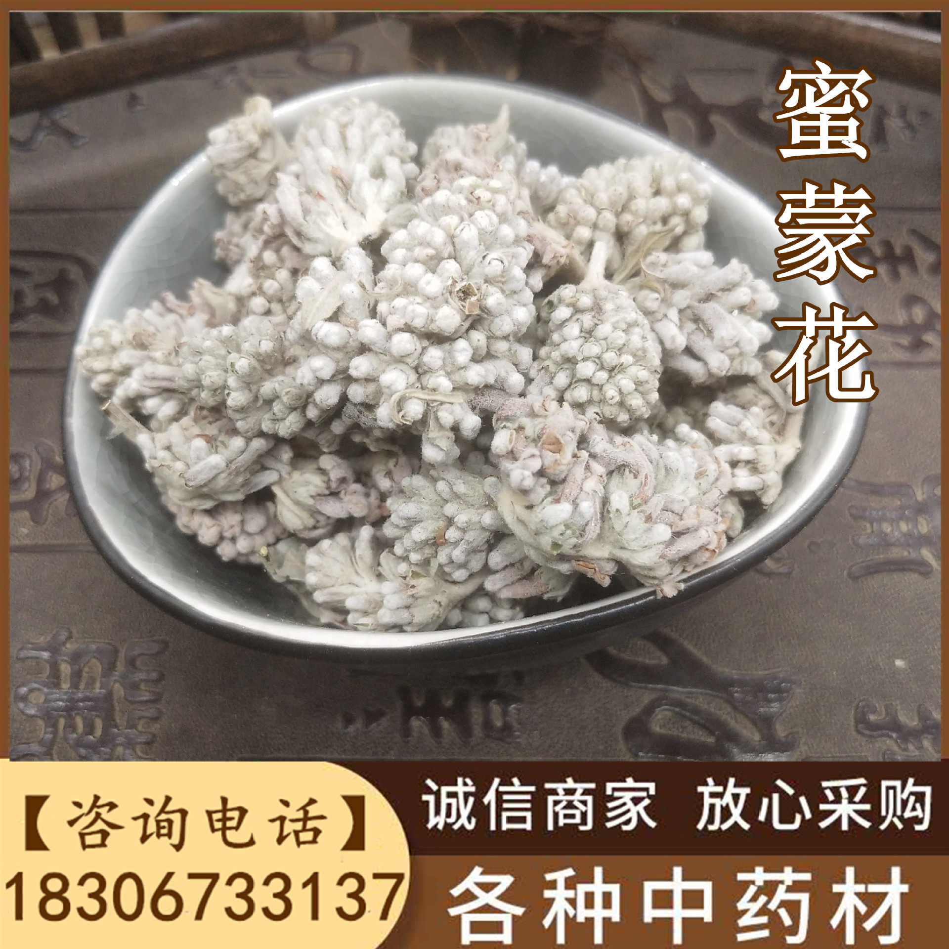 密蒙花中药材批发产地直销优质干净蒙花小锦花量大优惠免费磨粉