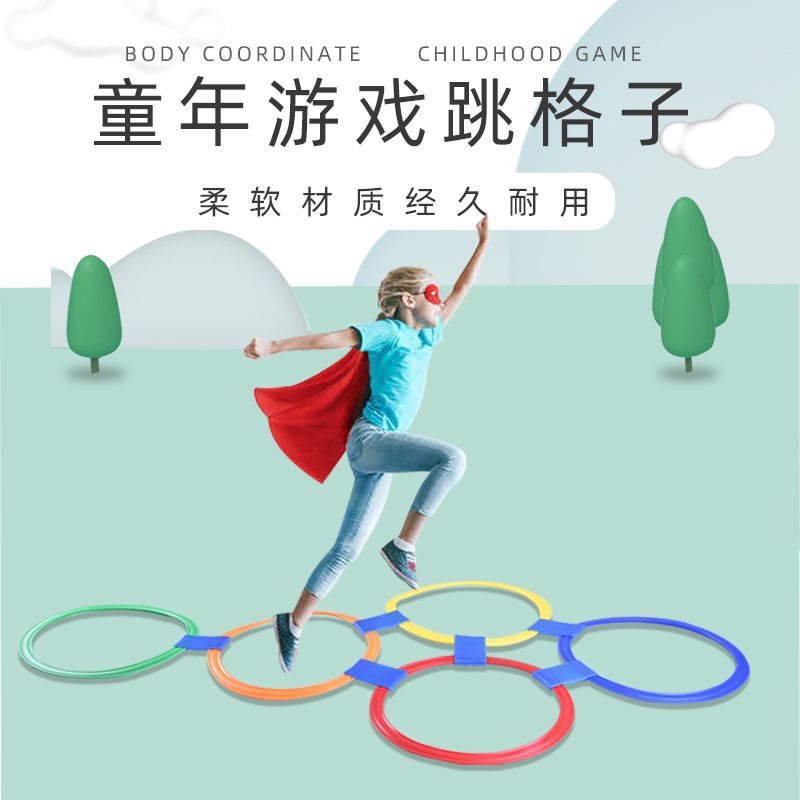 跳房子跳格子亲子幼儿早教游戏跳马训练圈儿童玩具户外游戏-阿里巴巴