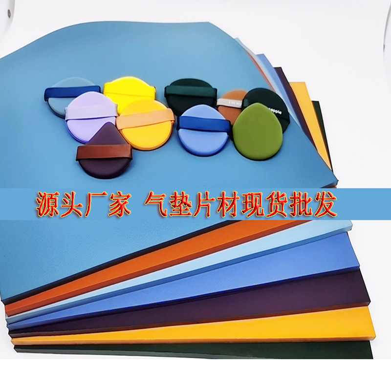 聚氨酯海绵颜色厚度可定非乳胶泡水变大气垫粉扑片材