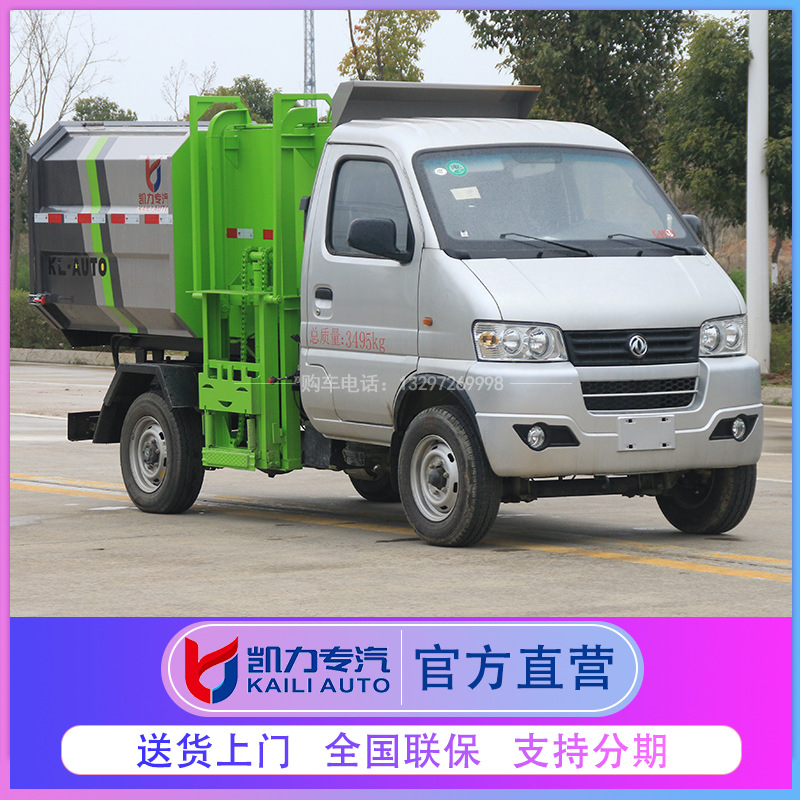 东风小霸王挂桶垃圾车环卫车挂桶自装自卸小区市政街道垃圾清运车