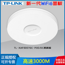 TP-Link双频AX3000千兆AP无线WiFi6吸顶TL-XAP3007GC-POE/DC易展