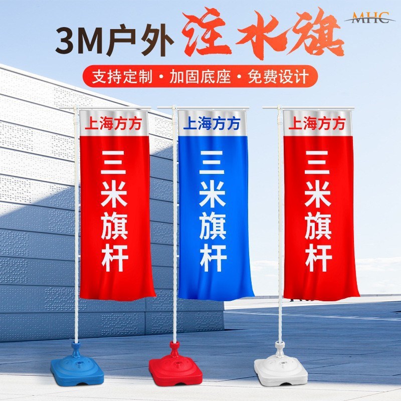 注水旗旗面加油站可移动宣传4米防水招生售楼部广场展旗彩旗7米