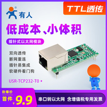 有人 串口转以太网网口模块TTL转RJ45 UART双向透传TCP232-T0