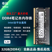 全新   DDR4     32G    2666   3200    笔记本内存条笔记本专用