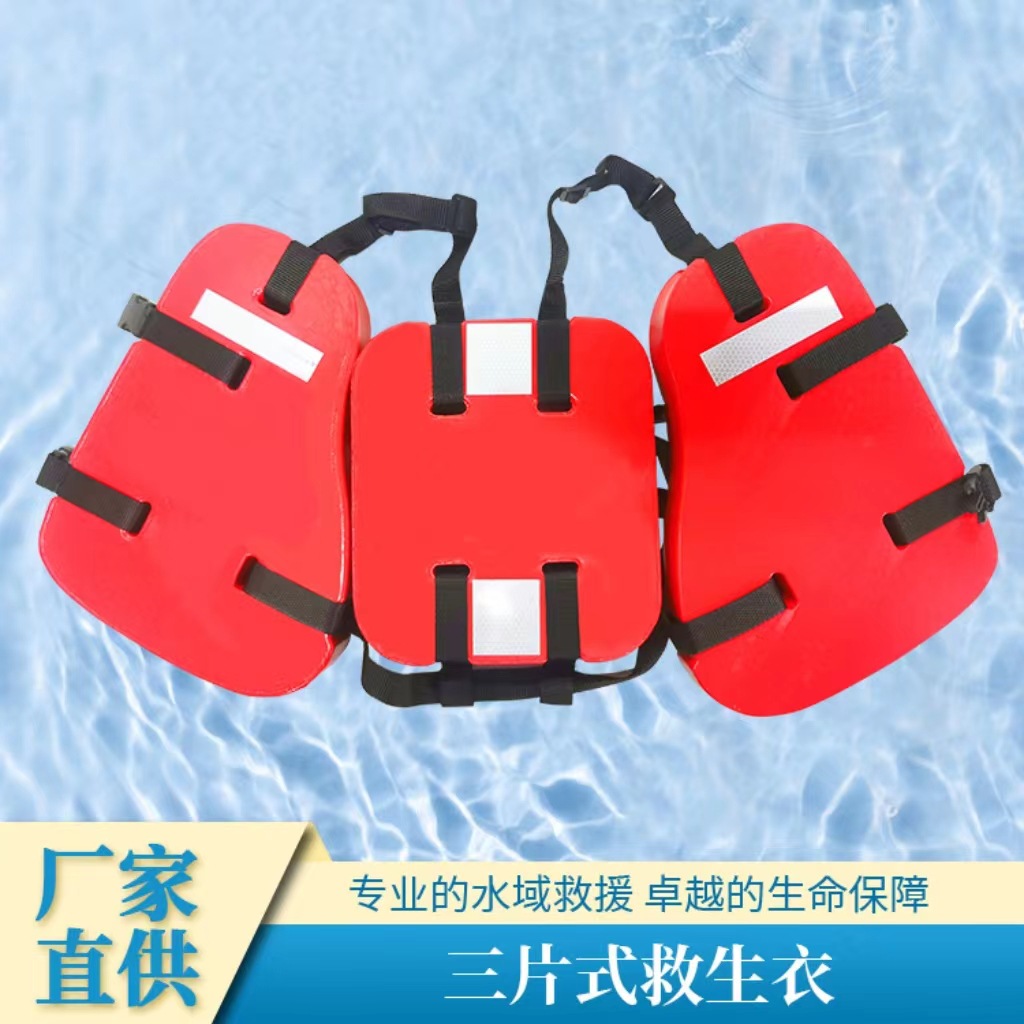 三片式救生衣船用成人eva泡沫大浮力背心跨境专供-阿里巴巴