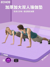 双人瑜伽垫加厚加宽加长家用男女防滑健身舞蹈楼层隔音亲子瑜伽垫
